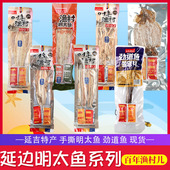 延边特产百年渔村儿真味明太鱼棒鱼鱿鱼劲道鱼大号单条装 去骨即食