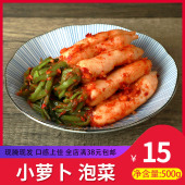 包邮 韩国泡菜地窖青年萝卜泡菜500g袋 小萝卜泡菜朝鲜族延边特产