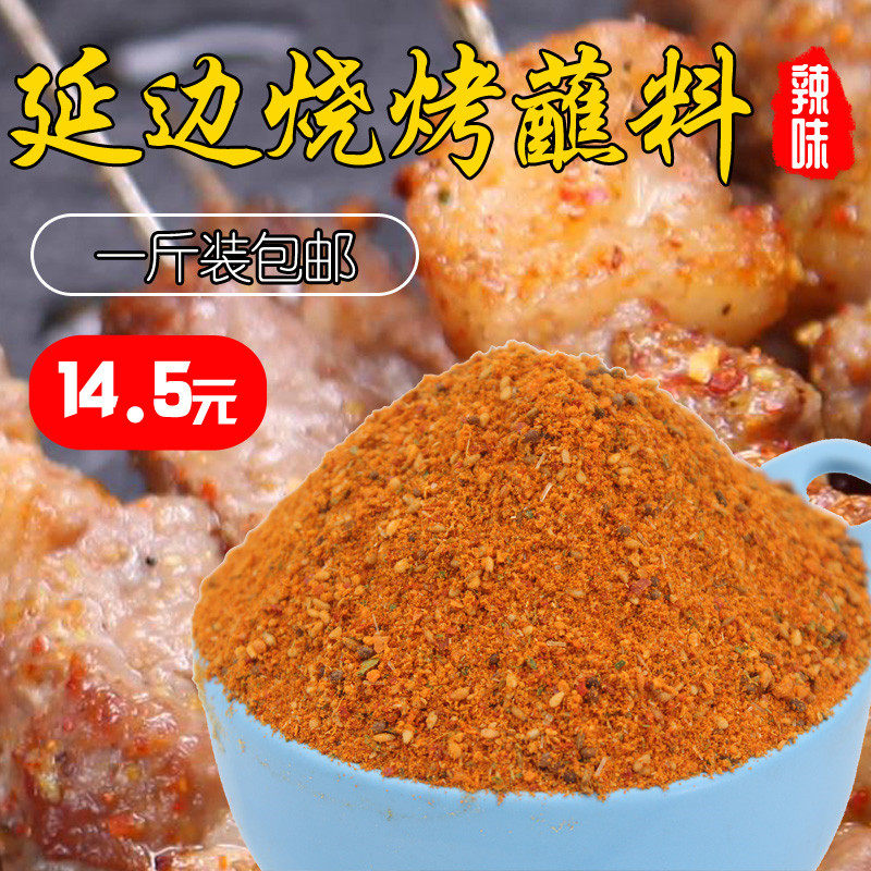 东北延边羊肉串料烧烤调料 蘸料延吉朝鲜族风味烤肉料微辣料1斤装,粮油调味/速食/干货/烘焙,烧烤调料/腌料,淘宝优惠券,粉丝福利购,淘宝优惠卷