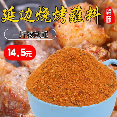 东北延边羊肉串料蘸料烧烤调料