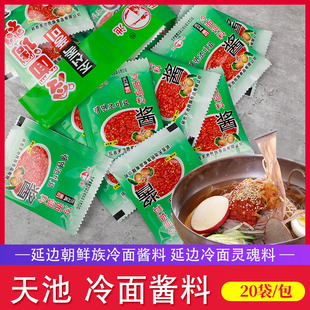 延边特产韩国冷面酱20g*20袋朝鲜大冷面酱调料辣椒酱凉面酱小包装