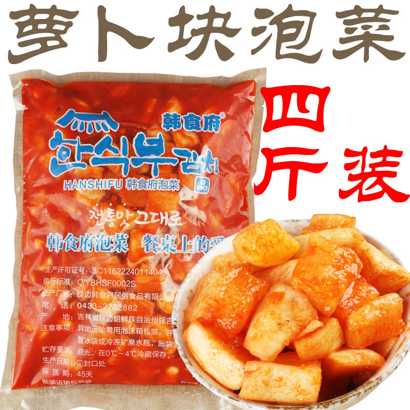朝鲜族正宗萝卜块泡菜 辣菜 酸爽开胃韩国小菜下饭菜韩式咸菜2kg