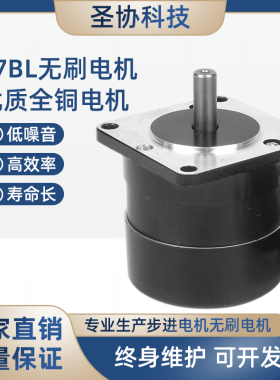 57无刷电机3000转35W智能机器产品24V直流马达厂家直销质量保证