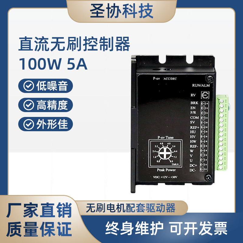 直流无刷电机驱动器速度可调稳定