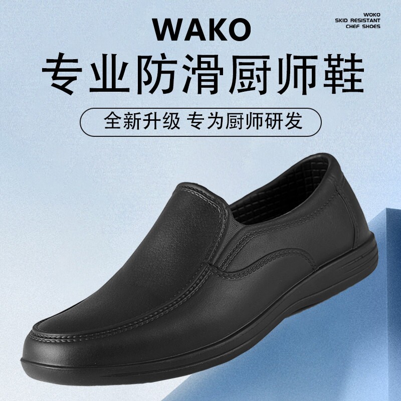 WAKO滑克新款厨师鞋防滑鞋厨房鞋劳保鞋防油防水耐磨酒店工作鞋男