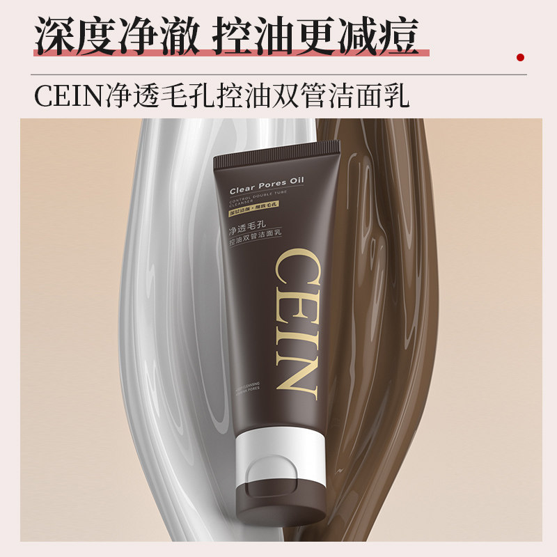 氨基酸双管白泥洁面乳清洁肌肤控油滋养舒缓补水保湿温和洗护套装