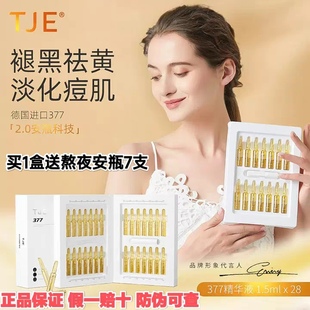 TJE原液安瓶28支补水保湿提亮肤色比芭美美白淡斑修护377精华液