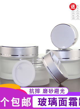 磨砂眼霜旅行空瓶面膜化妆品