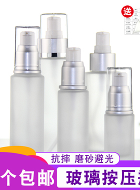 磨砂玻璃旅行乳液分装瓶