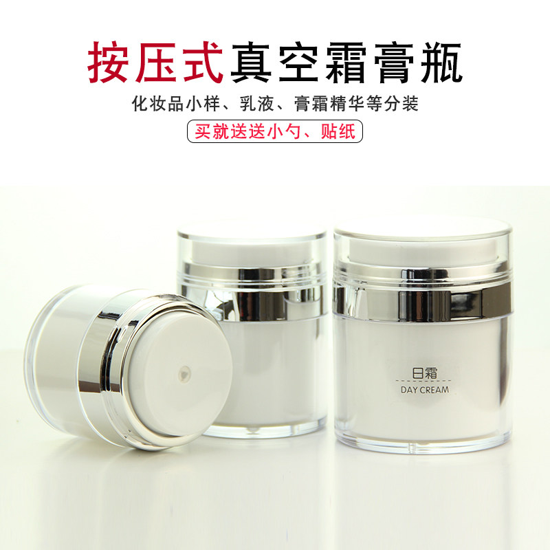 高档真空按压面霜瓶乳液分装瓶压取瓶膏霜瓶眼霜化妆品分装瓶空瓶