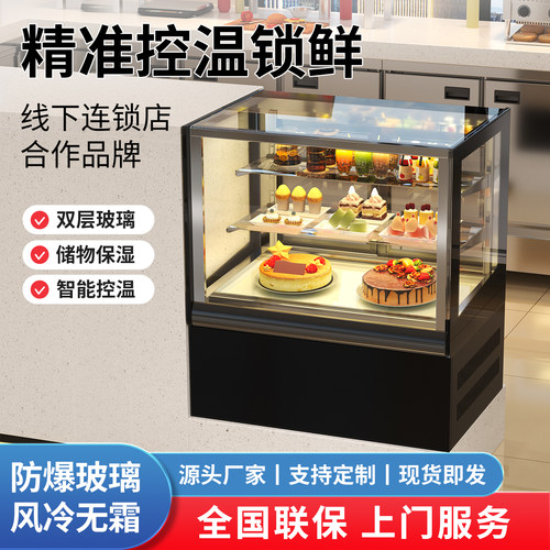 奶茶店咖啡店蛋糕冷藏展示柜