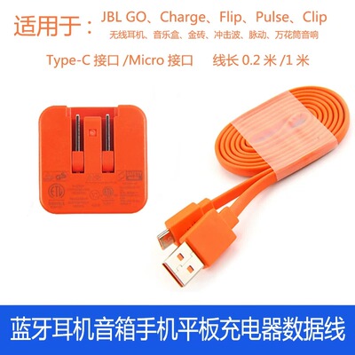 原装JBL蓝牙耳机音箱GO音响数据线charge脉动冲击波充电器头