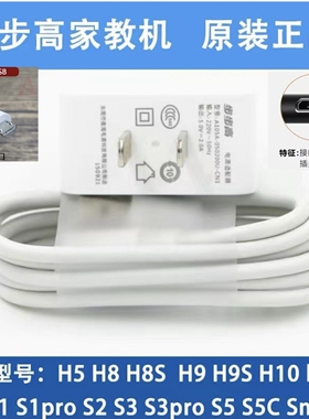 步步高家教机s5s2s1数据线学习机s3pro平板充电头h8h9k5h20充电器