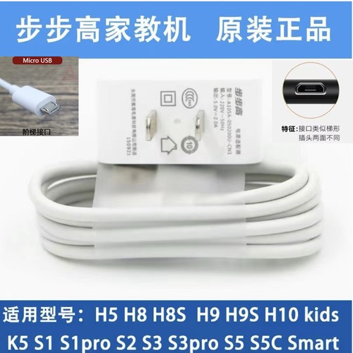步步高家教机s5s2s1数据线学习机s3pro平板充电头h8h9k5h20充电器