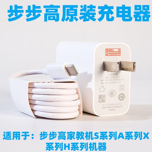 步步高家教机S8S9平板A8A9X6家教机快充电头原装快充电器快充线