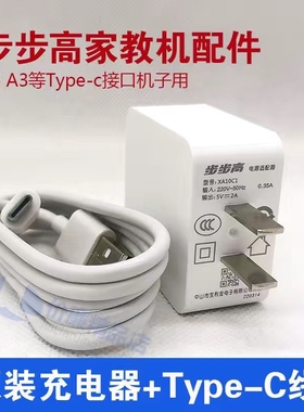 步步高S5CS5ProS3prow家教机数据线学习机平板充电头充电线充电器