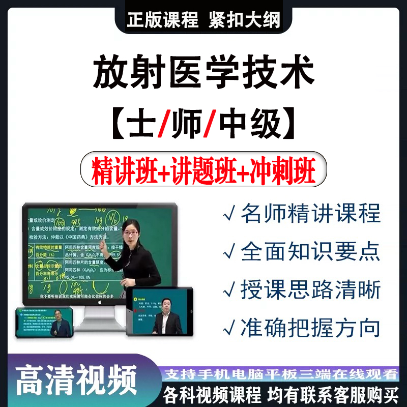 放射医学技术士师中级职称考试培训课程医学影像技术专业