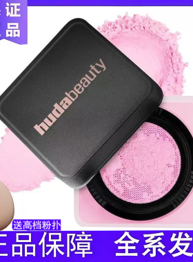 Huda Beauty散粉烘焙定妆胡达蜜粉饼powder+Cupcake/sugar cookie