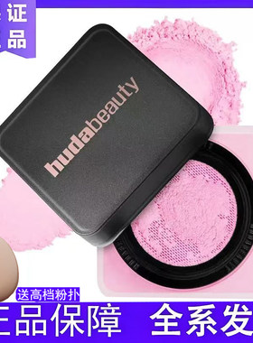 Huda Beauty散粉烘焙定妆胡达蜜粉饼powder+Cupcake/sugar cookie