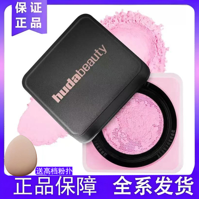 Huda Beauty散粉烘焙定妆散粉蜜粉饼powder+Cupcake/sugar cookie