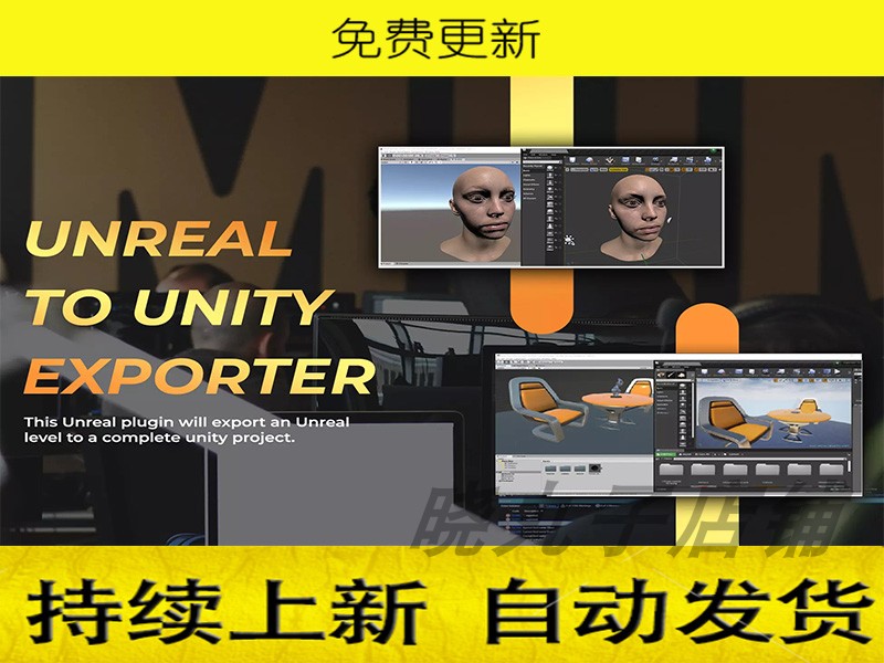 unity3D Exporter for Unreal to Unity 2023 1.27模型导出插件