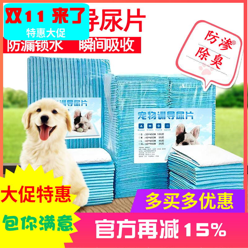 宠物驯导尿片 尿垫100片加厚一次性吸水尿不湿 防渗防漏除臭尿片
