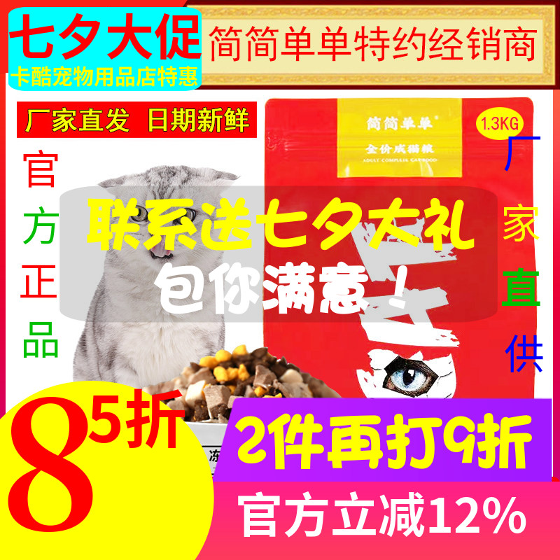 简简单单冻干猫粮主食成猫粮