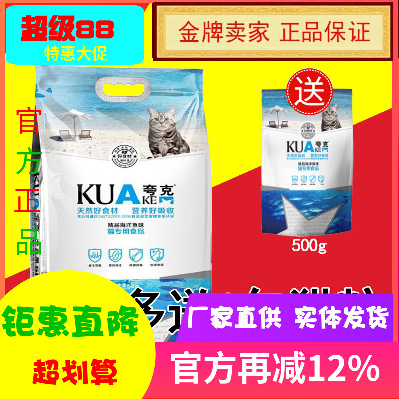 夸克天然海洋鱼味英短流浪猫粮