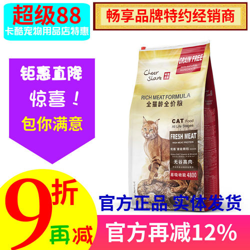 畅享无谷高鲜肉猫粮波斯猫通用