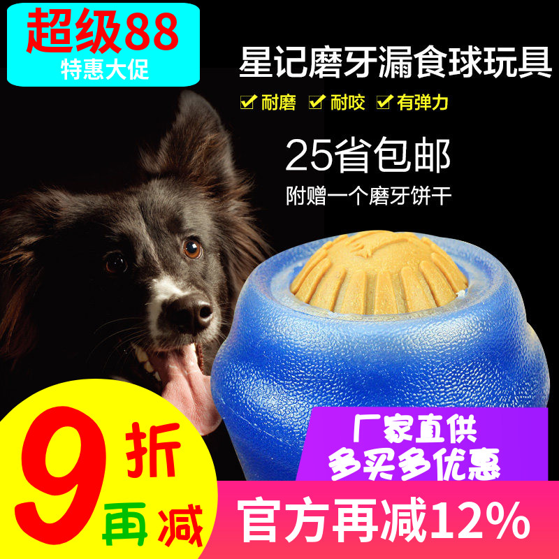 星记玩具 美国StarMark星记磨牙球附磨牙饼 漏食球玩具 25省包邮