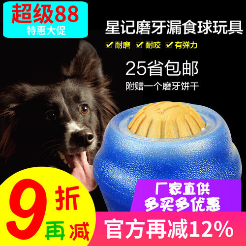 STARMARK星记磨牙饼包邮漏食球