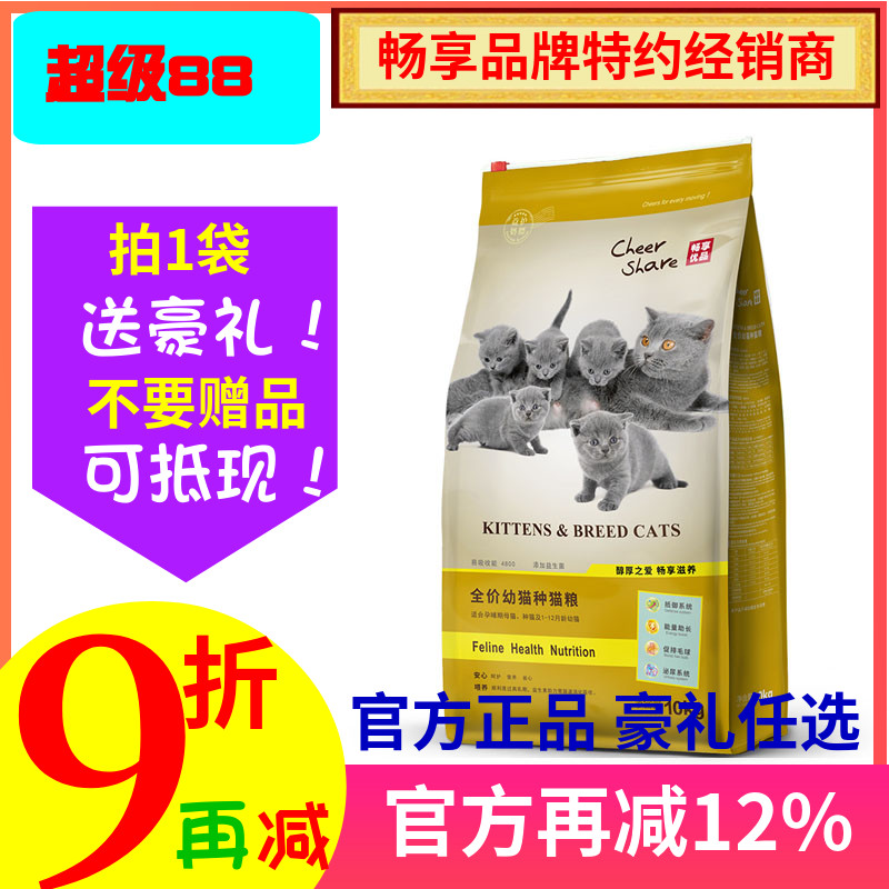 畅享猫粮幼种奶糕离乳10kg渐层