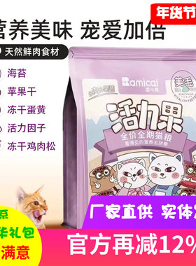 【首单直降】雷米高活力果全价冻干成幼猫粮五拼无谷全期增肥亮毛