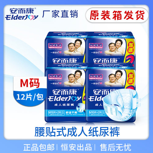 安而康成人纸尿裤m2012男女产妇