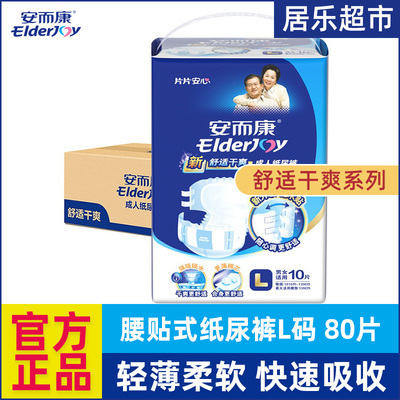 老年整箱80片成人纸尿裤