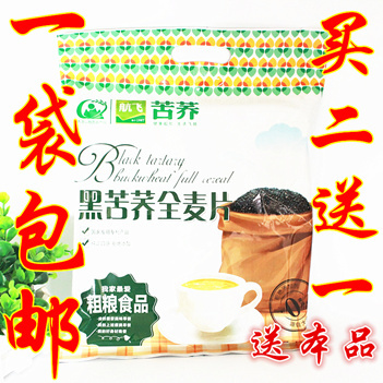包邮大凉山航飞黑苦荞五谷全麦片