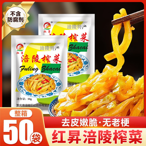 【抢4.9元到手1斤10袋】重庆涪陵榨菜50g每袋50包下饭菜外婆菜美