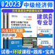 经济基础知识 2023年中级经济师考试用书 全科视频课程 历年真题及押题模拟试卷送题库软件 建筑与房地产经济专业知识与实务