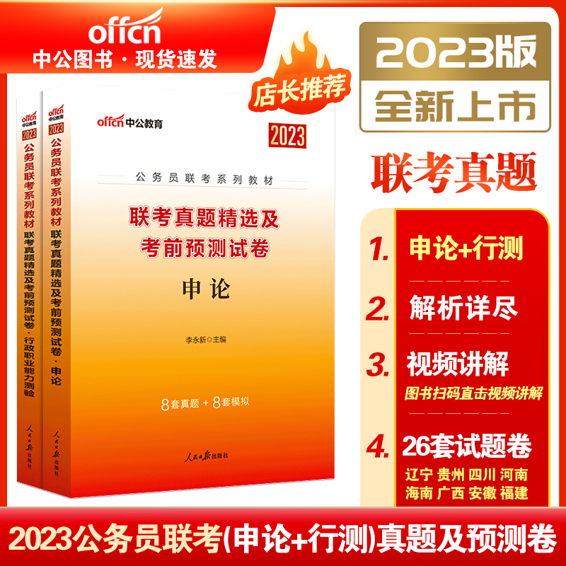 2023公务员省考联考历年真题试卷