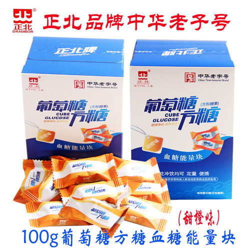 正北葡萄糖方糖便携干吃冲饮均可