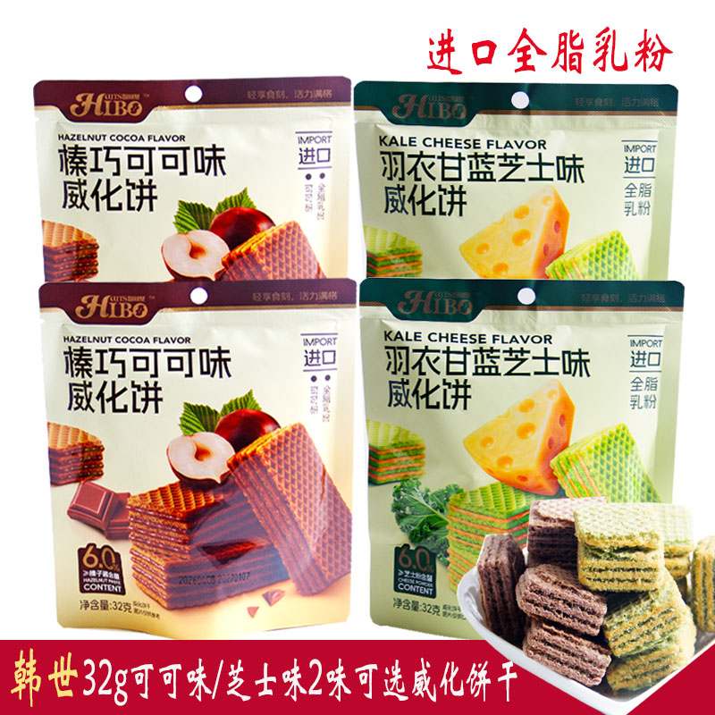 韩世32g榛巧可可味/羽衣甘蓝芝士味威化饼干休闲小零食正品保证