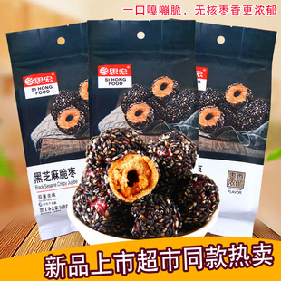 思宏黑芝麻脆灰枣168g 3袋无核酥脆新疆冬脆枣办公室零食网红枣子