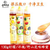 便携带 野山花味蜂蜜挤压瓶装 养蜂婆婆品牌纯正130g柠檬味 洋槐味