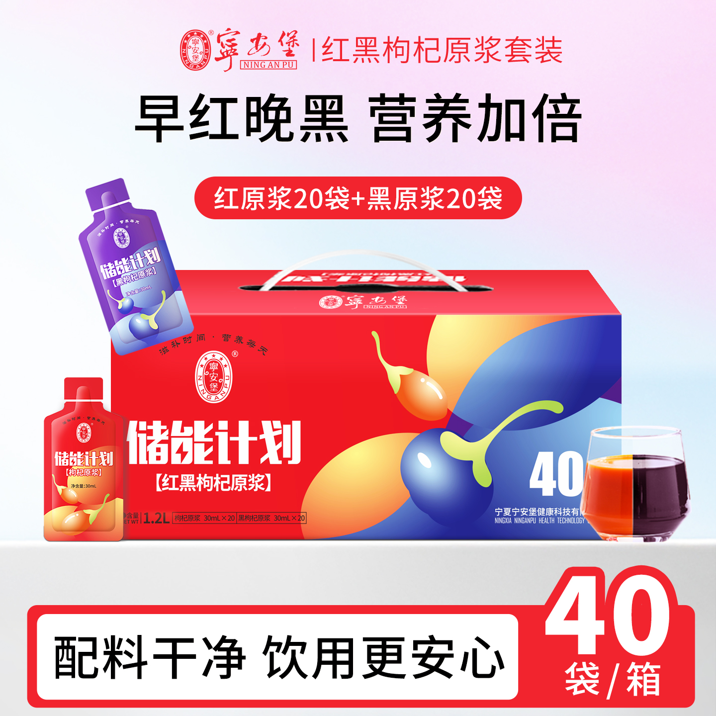 紅黑枸杞原漿鮮榨鮮果汁