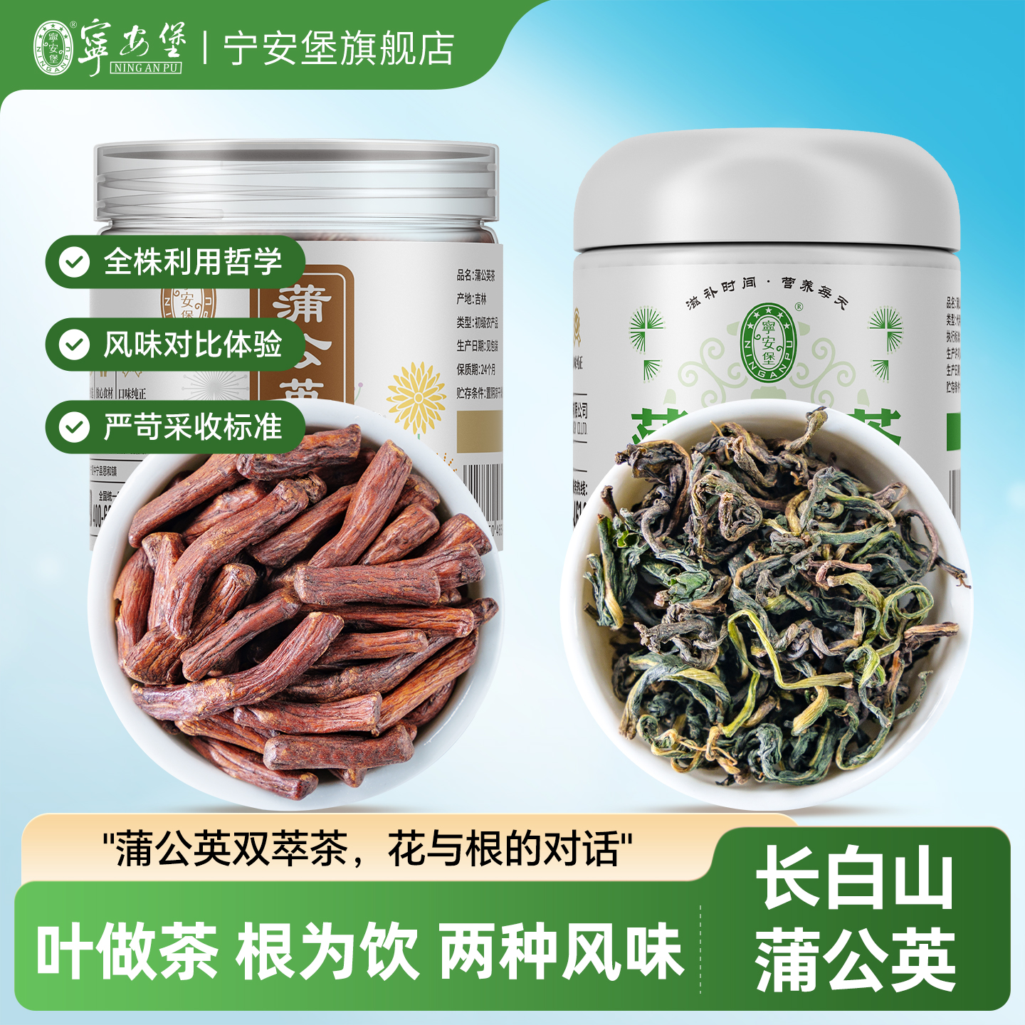 蒲公英散茶新鲜宁安堡