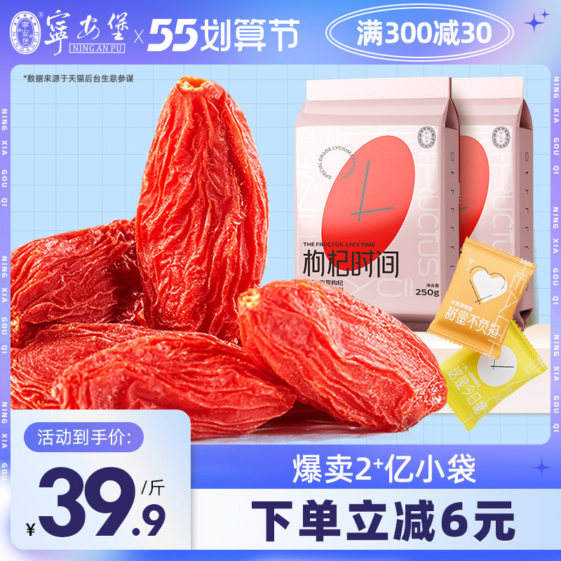 宁安堡枸杞子宁夏特级500g小袋苟干正宗男肾大颗粒泡茶官方旗舰店