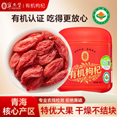 宁安堡有机枸杞子特优500g无硫熏染正宗头茬大果苟杞泡茶水旗舰店