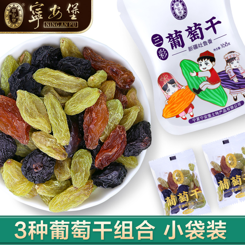 三彩绿宝石红香妃168g葡萄干新疆
