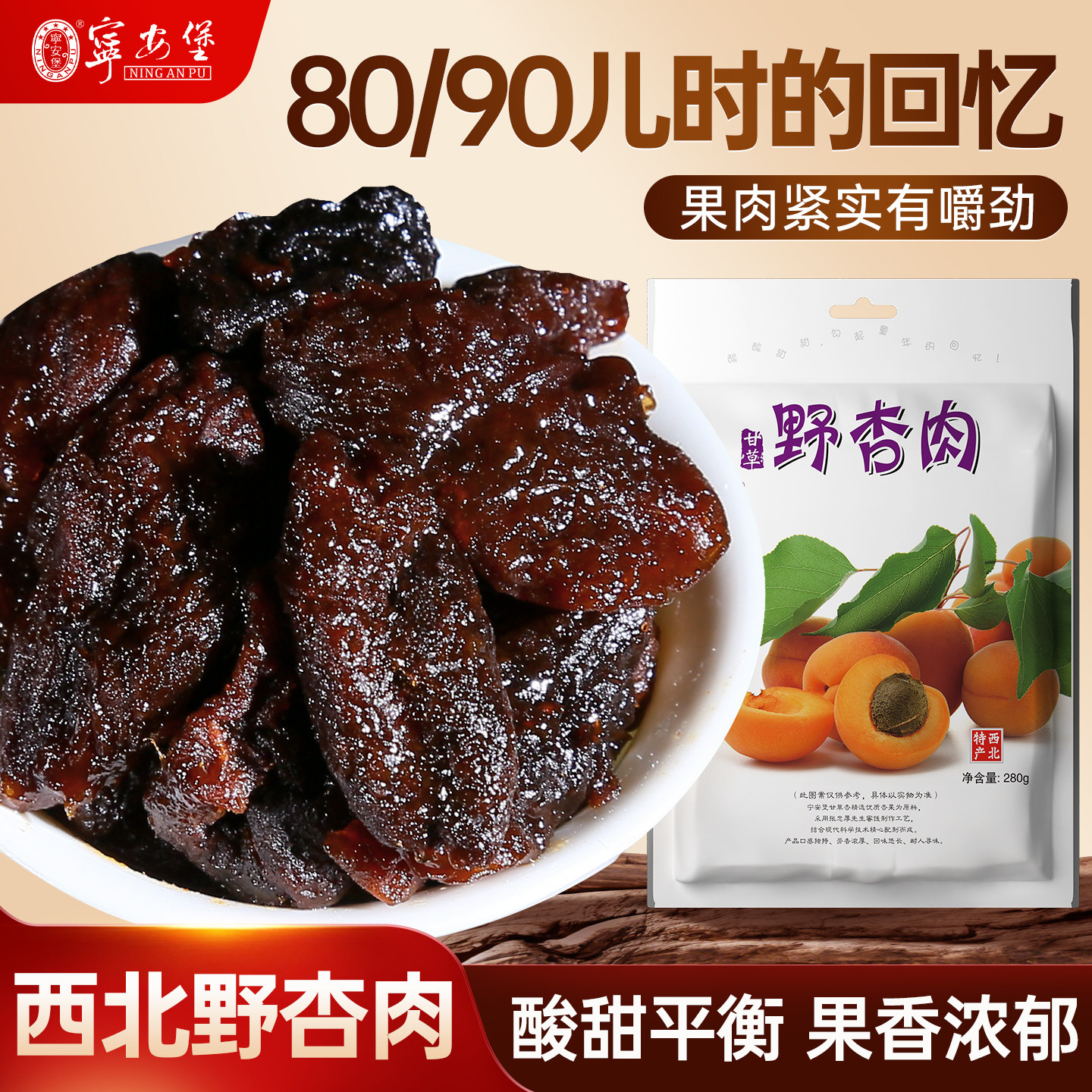 宁安堡西北特产杏干肉甘草杏无核吊干杏休闲零食果肉酸甜蜜饯杏子