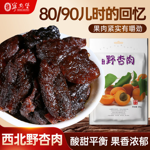 宁安堡西北特产酸甜可口野杏肉